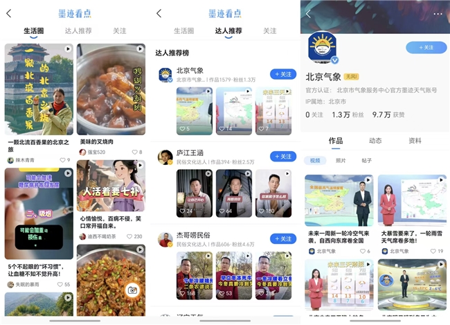 懂天气更懂生活，墨迹天气里藏着超多养生小妙招插图4