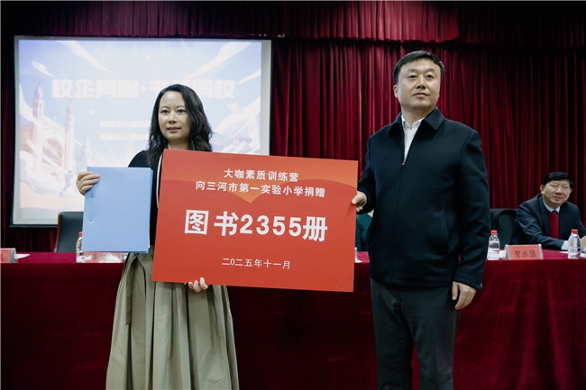 校企同心·书香润校  “璐瑶妈妈星火计划”首站走进三河市第一实验小学插图