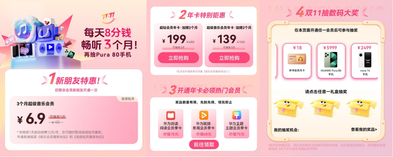 双11“精神囤货”指南：华为音乐、视频、阅读，承包你的快乐源泉插图2