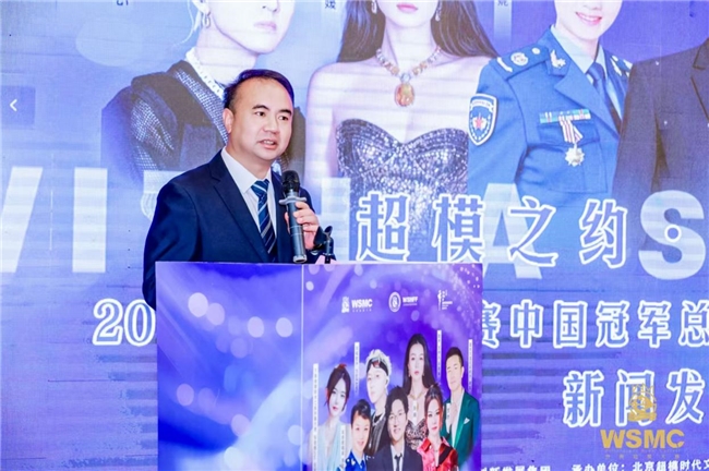 2025世界超模中国冠军赛暨群星盛典发布会在京举行插图6