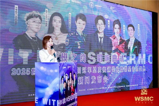 2025世界超模中国冠军赛暨群星盛典发布会在京举行插图10