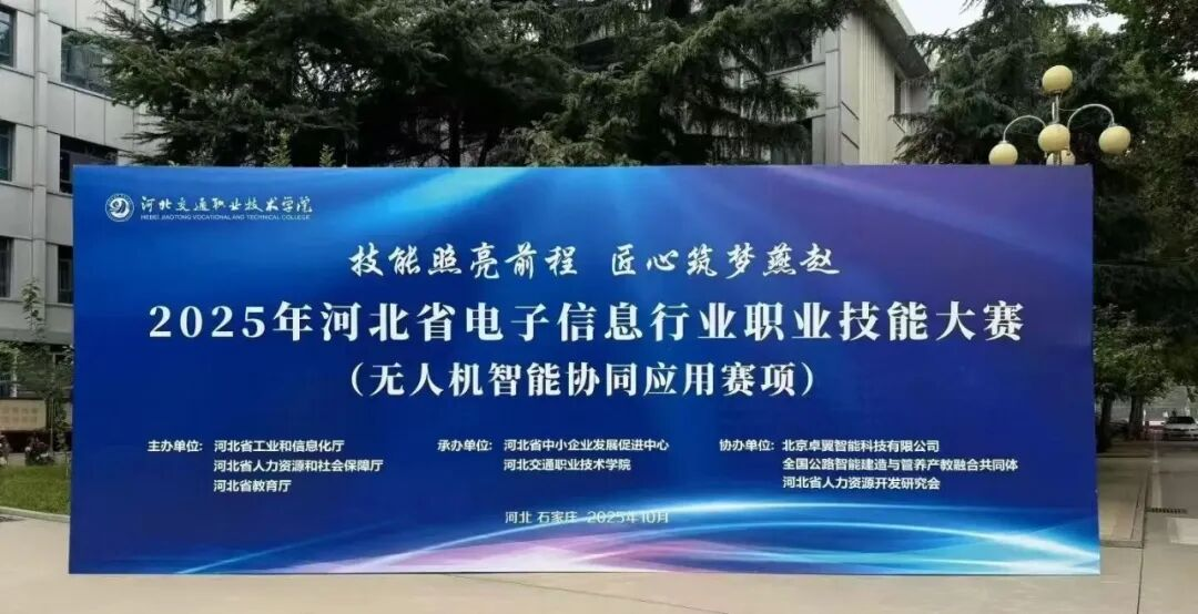 卓翼飞思鼎力护航河北省电子信息行业职业技能大赛，以技术利剑开辟“十五五”产业新航道插图