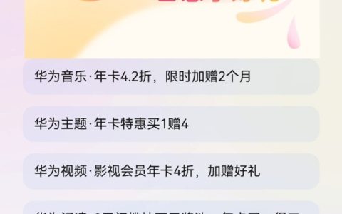 鸿蒙双11福利，承包你一年的高品质“听”与“看”