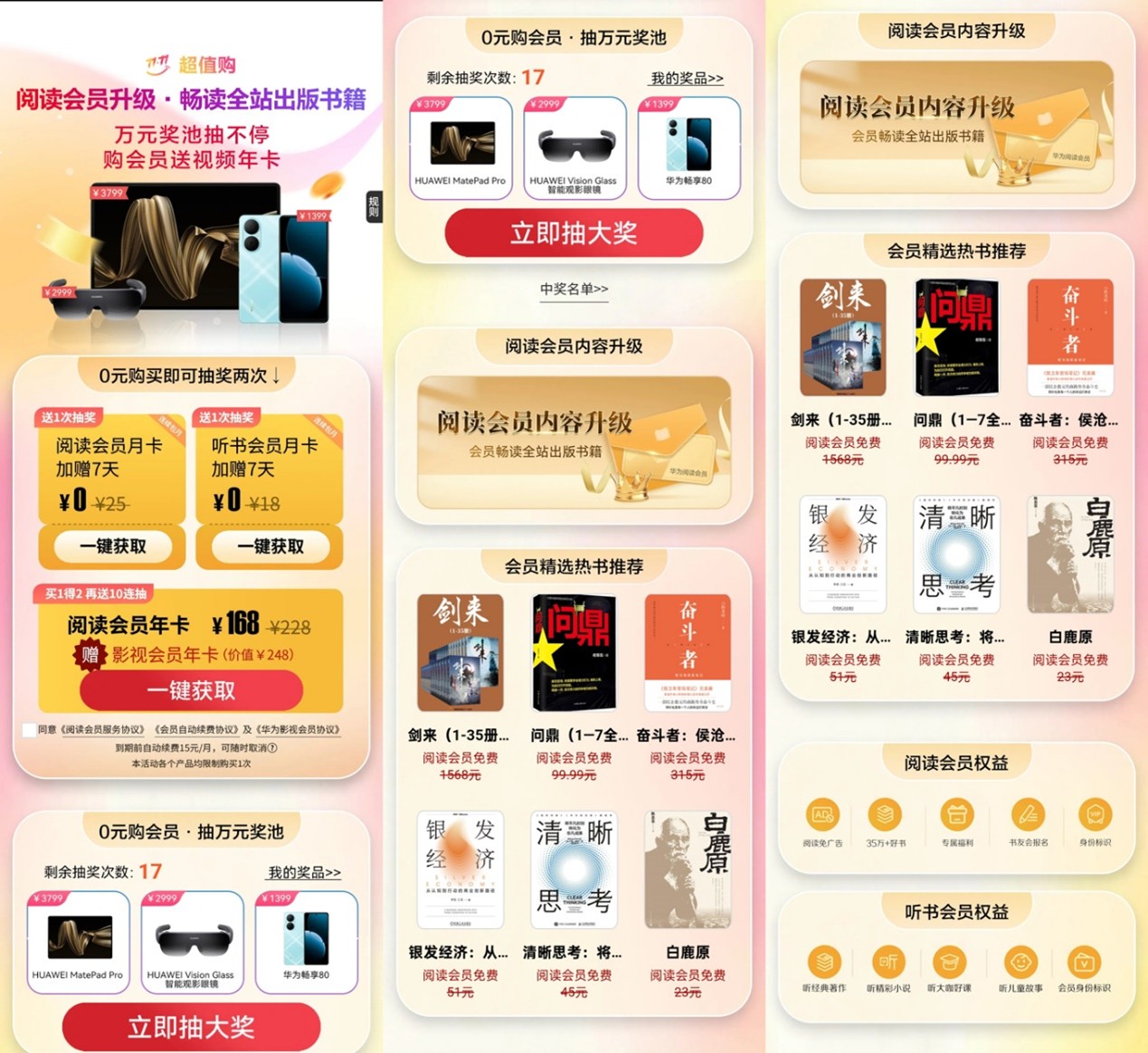 鸿蒙双11福利，承包你一年的高品质“听”与“看”插图4