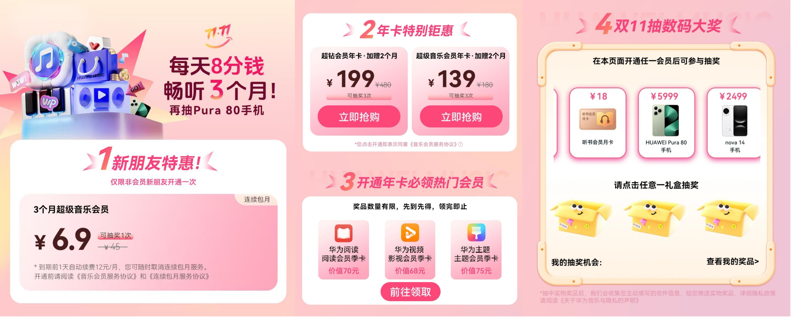 鸿蒙双11福利，承包你一年的高品质“听”与“看”插图8