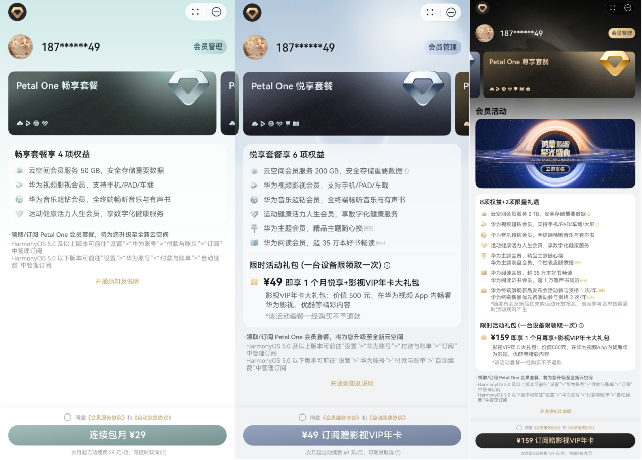 鸿蒙双11福利，承包你一年的高品质“听”与“看”插图12
