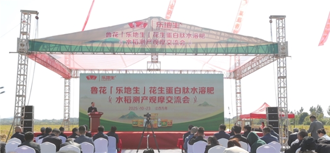 水稻测产数据惊艳全场！鲁花集团“乐地生”赋能农业绿色升级插图