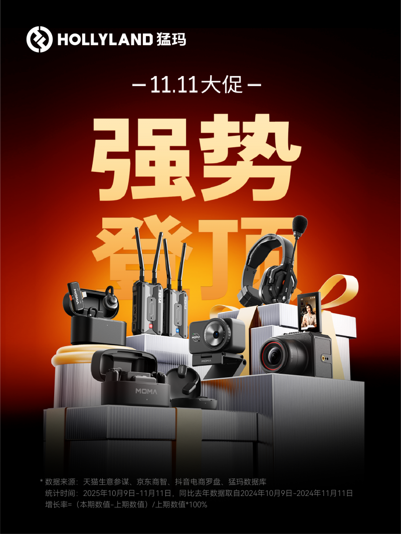 双11热销背后：猛玛探境2成中小商家直播新宠插图