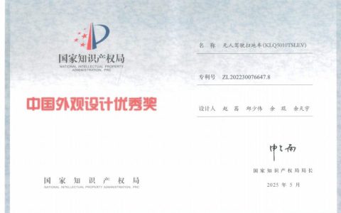 再获国家级奖项！苏州金龙无人驾驶扫地车获中国外观设计优秀奖