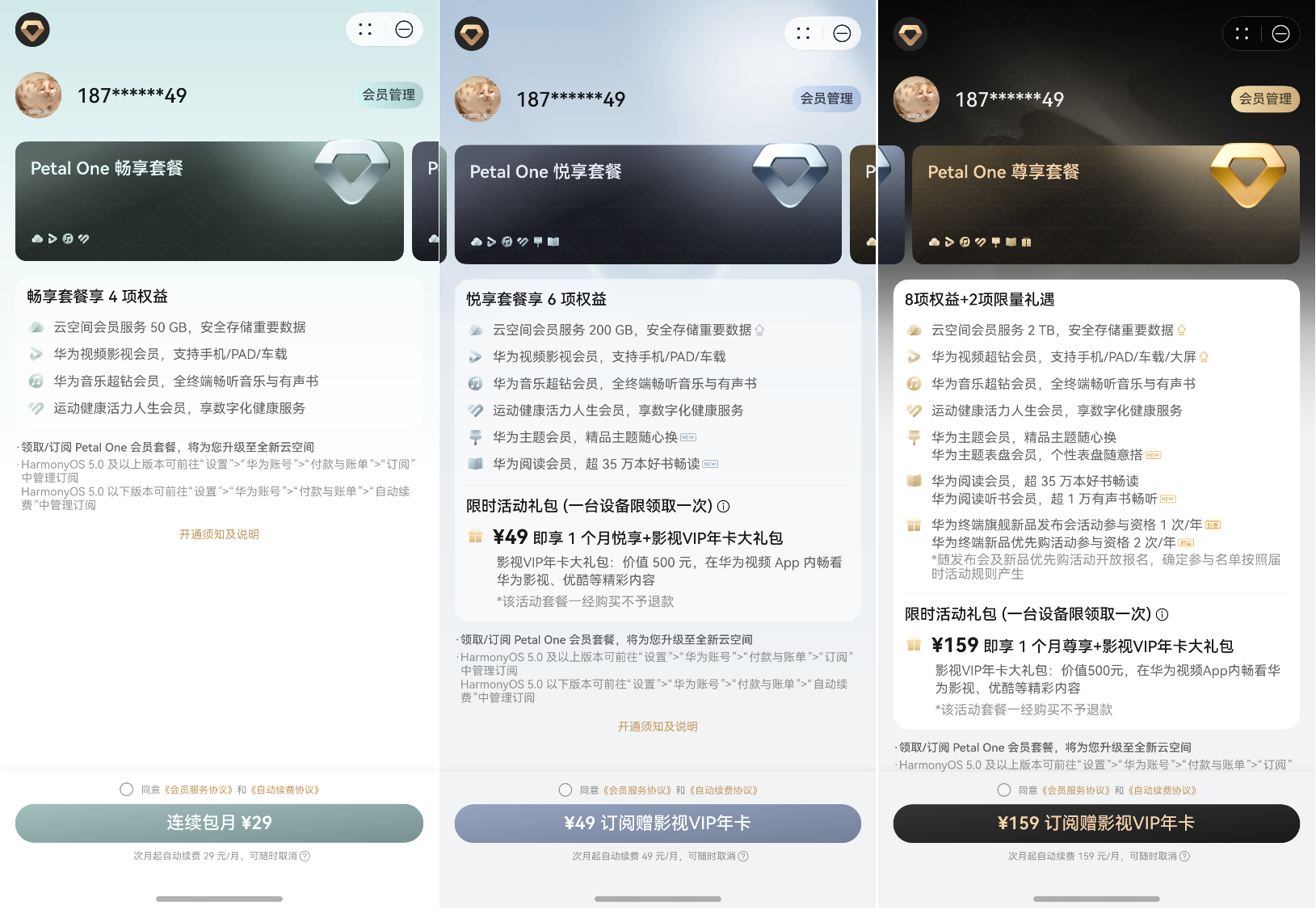 一次订阅，N种精彩！华为Petal One大会员让你的数字生活更省心插图6