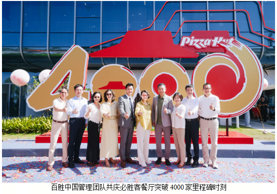 必胜客中国餐厅突破4000家，三十五载深耕续写行业传奇插图