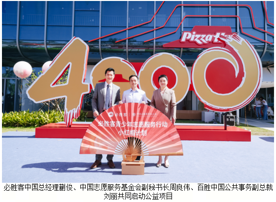 必胜客中国餐厅突破4000家，三十五载深耕续写行业传奇插图12