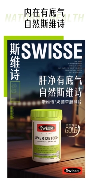 Swisse护肝片打造科学配方，为肝脏健康撑起保护伞插图