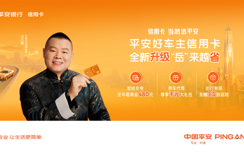 平安好车主信用卡全新升级，“岳”来越省