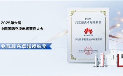 闪耀鹏城 华为超充引领充电行业真实变革