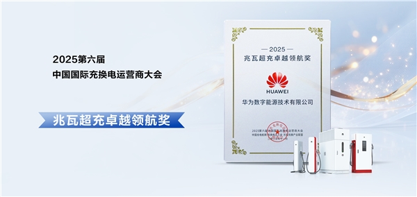 闪耀鹏城 华为超充引领充电行业真实变革插图