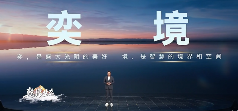 华为乾崑携手用户，共绘奕境之光插图