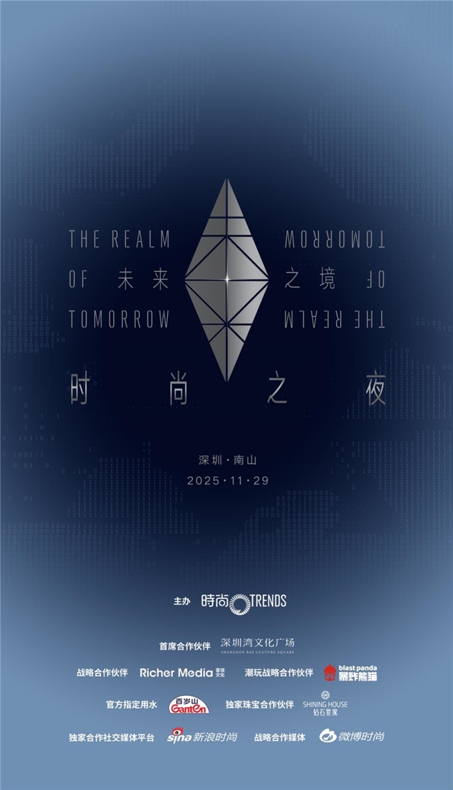 众星将出席2025时尚之夜 共赴时尚传媒集团32周年“未来之境”盛典插图