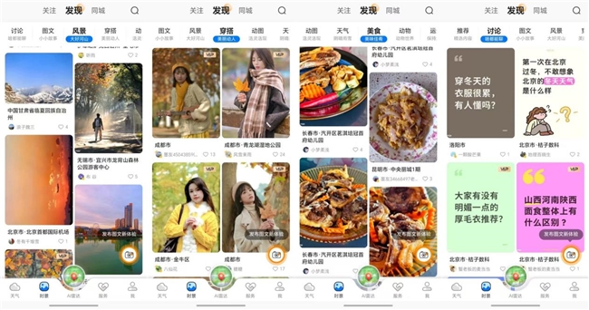 墨迹天气的预报之外，飘出了人间烟火插图