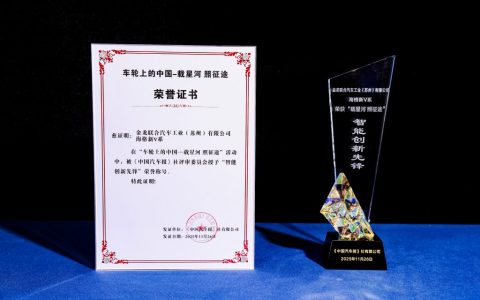 赋能行业高质量发展！苏州金龙获“车轮上的中国”智能创新先锋奖