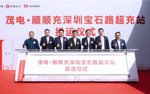 深圳超充之城再添“大大大”地标！| 茂电·顺顺充深圳宝石路超充站正式上线