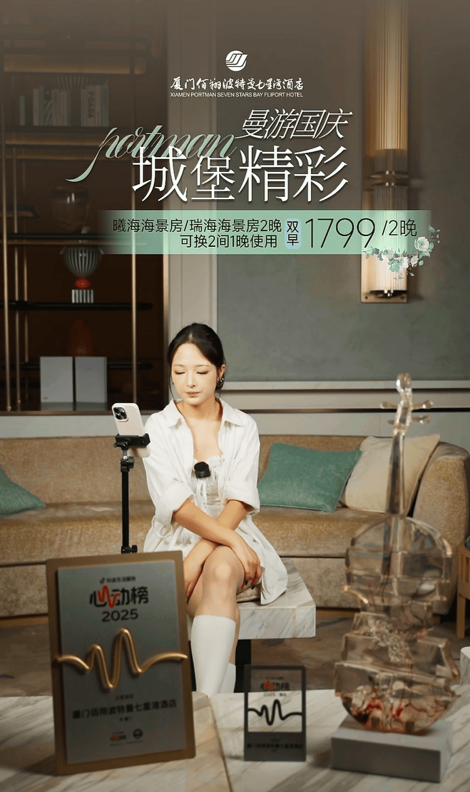 第一批心动榜酒店，已经爆了？插图