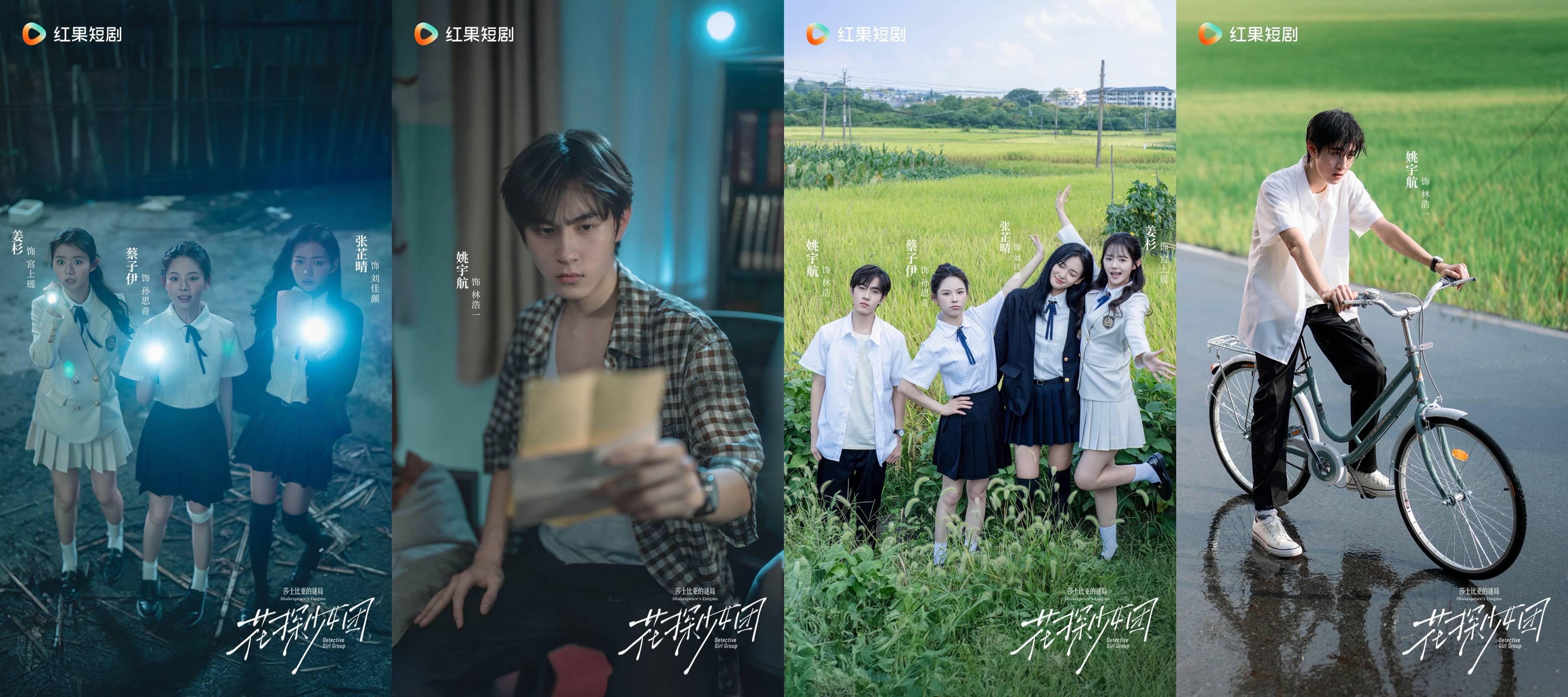 青春与罪恶交织，《花探少女团之莎士比亚的谜局》上演校园悬疑追踪插图2