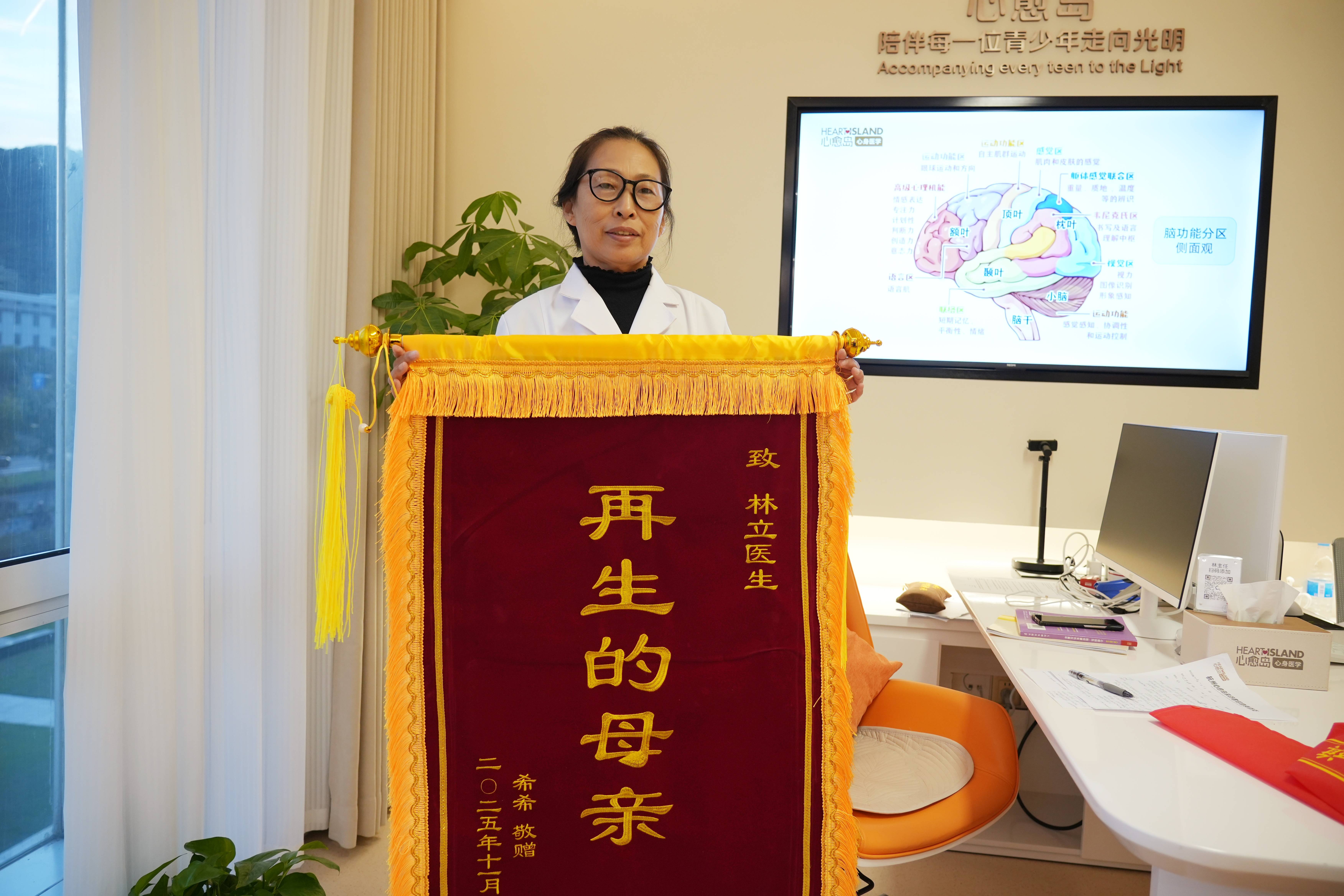 夜幕下的心灵守护：杭州心愈岛心身医学中心林立主任深夜为天津19岁少女提供心理支持，家属寄旗表谢意插图2