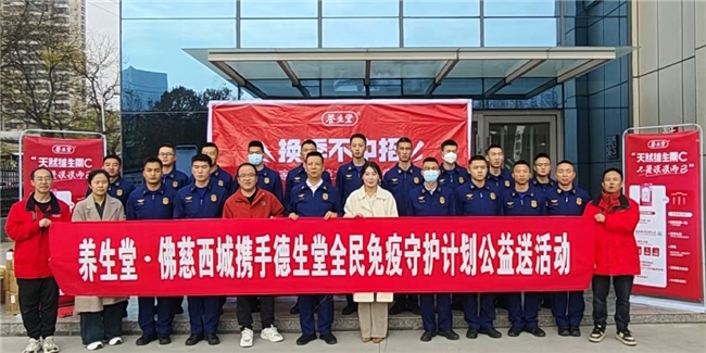 养生堂携手佛慈西城药业、德生堂医药连锁开展“全民免疫守护计划”公益捐赠活动插图2