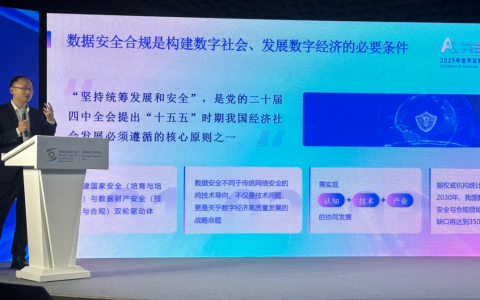 世界互联网大会重磅发布国内领先的企业级数据安全与合规课程体系