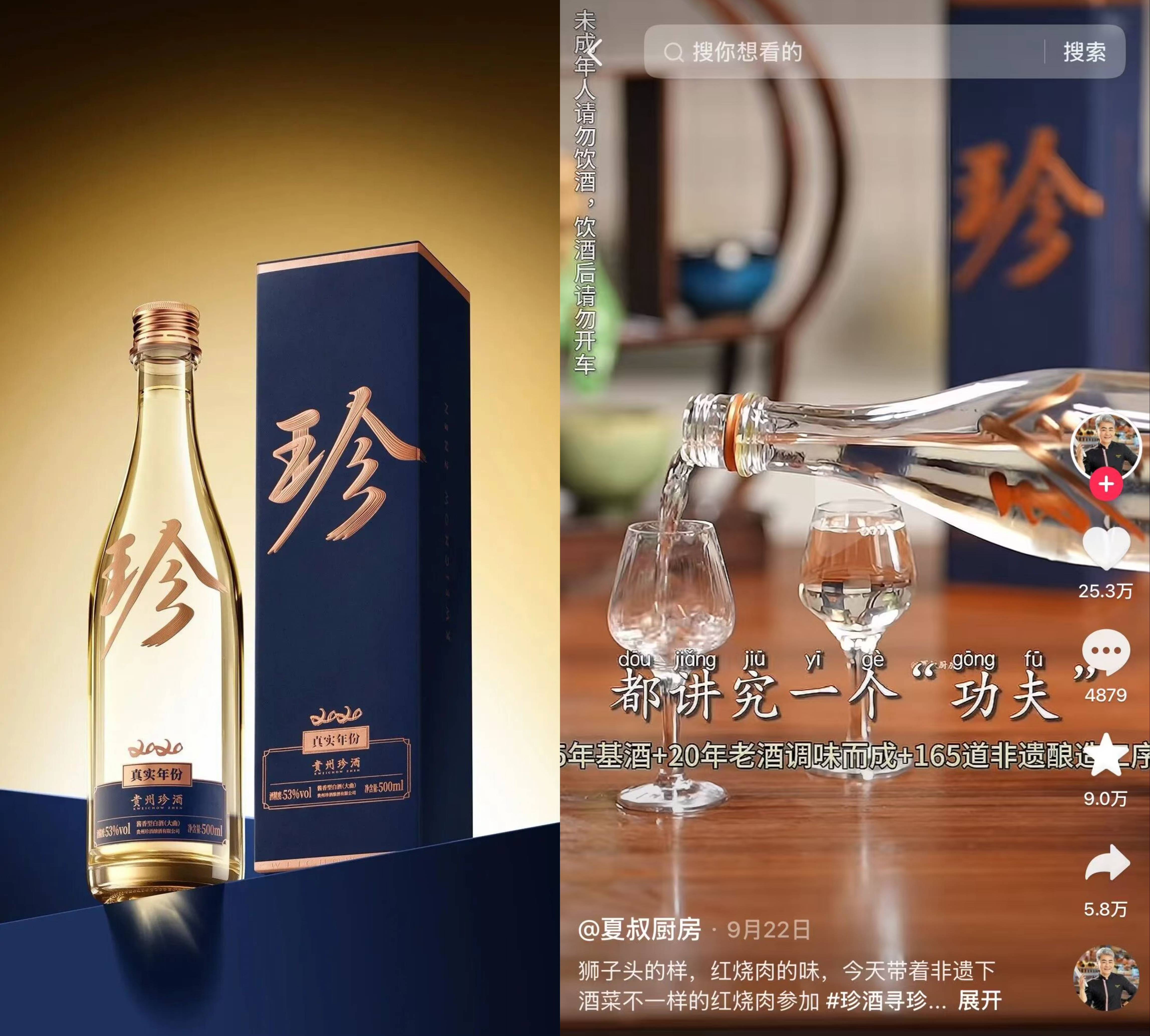 7亿曝光强势出圈！珍酒靠一场抖音挑战赛，实现认知与口碑双丰收插图2