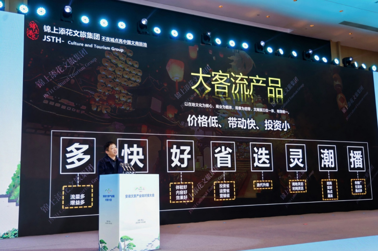 锦上添花文旅集团亮相安徽国际文化旅游节：以“夜经济”点亮山河，以“利他思维”重塑文旅未来插图8