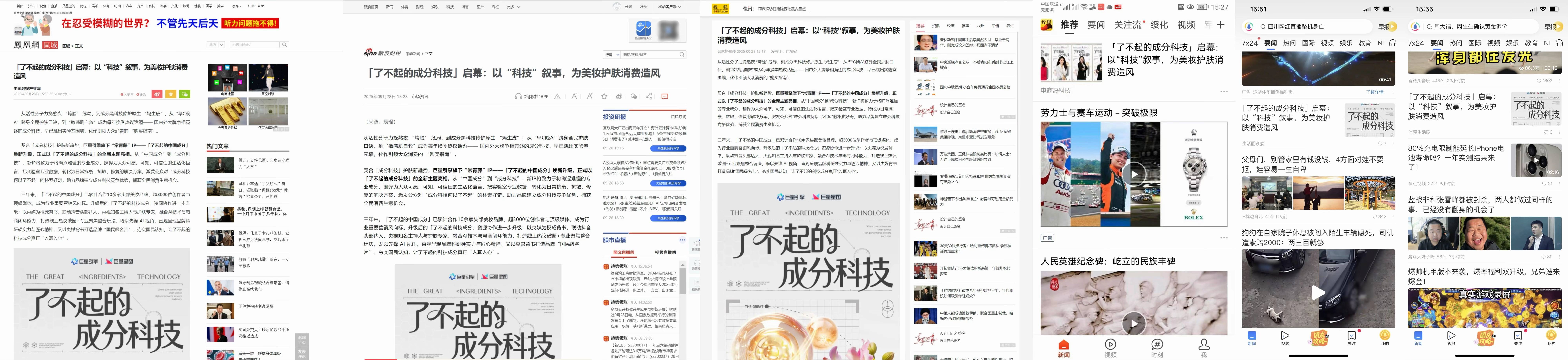 当实验室黑科技，成为护肤圈顶流语言插图24