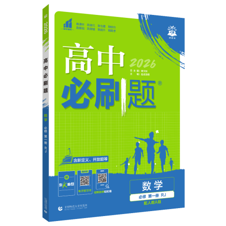 理想树图书《高中必刷题》：高中三年，就选学长们都在用的必刷题！插图