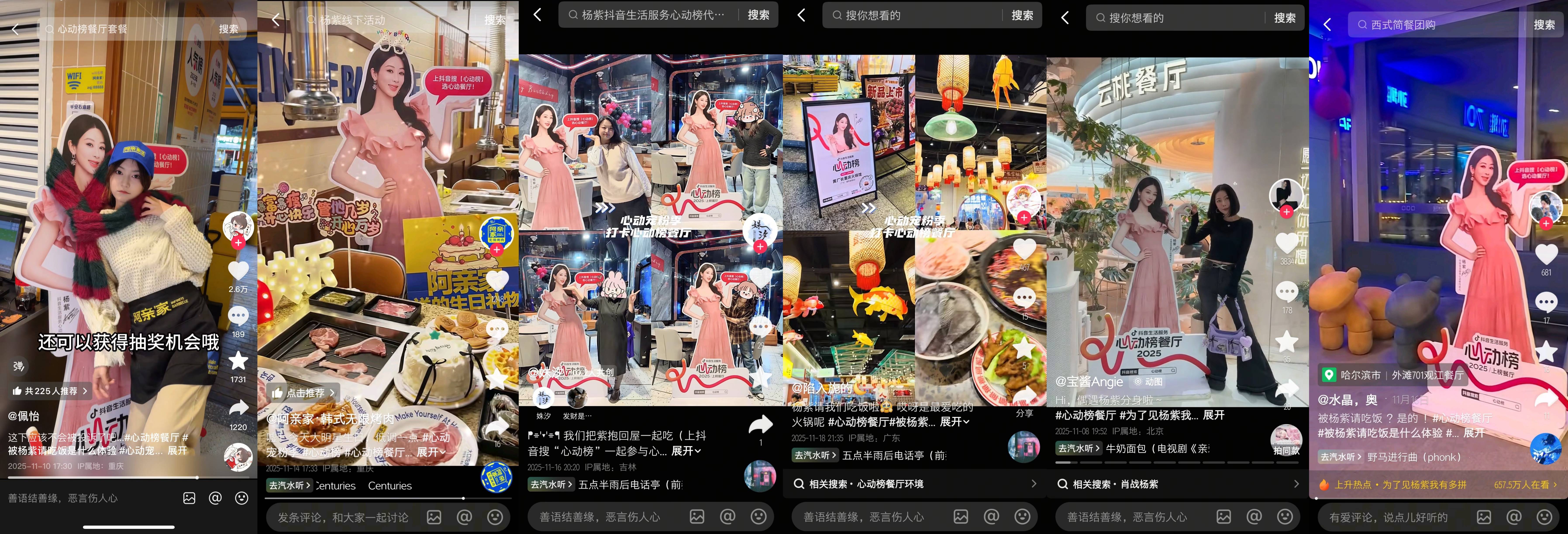 抖音生活服务心动榜「心动宠粉季」圆满收官，与杨紫共赴宠粉之约插图12