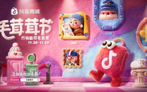 万物皆可毛茸茸！抖音商城首届「毛茸茸节」暖萌上线