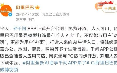 阿里官宣千问免费上线→