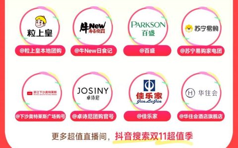 隐藏玩法大公开！上「抖音生活双 11 超值季」一次搞定福利指南