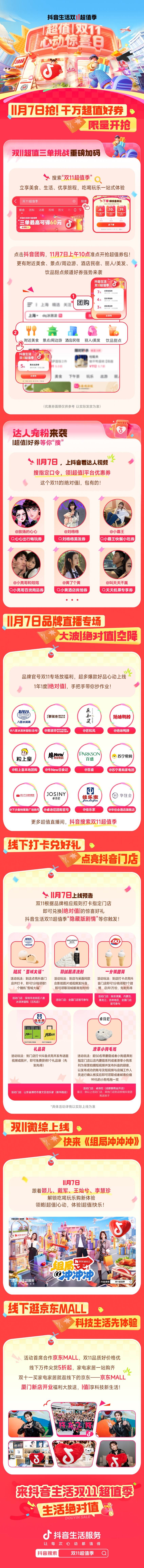 隐藏玩法大公开！上「抖音生活双 11 超值季」一次搞定福利指南插图