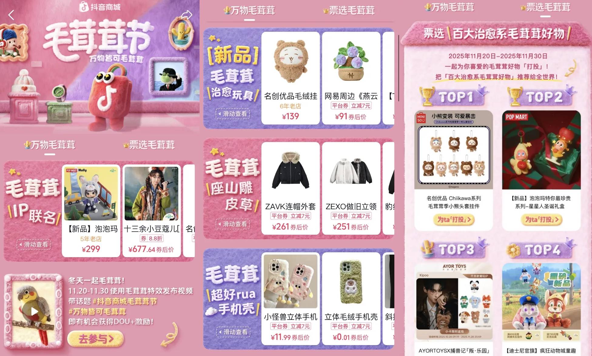 万物皆可毛茸茸！抖音商城首届「毛茸茸节」暖萌上线插图16