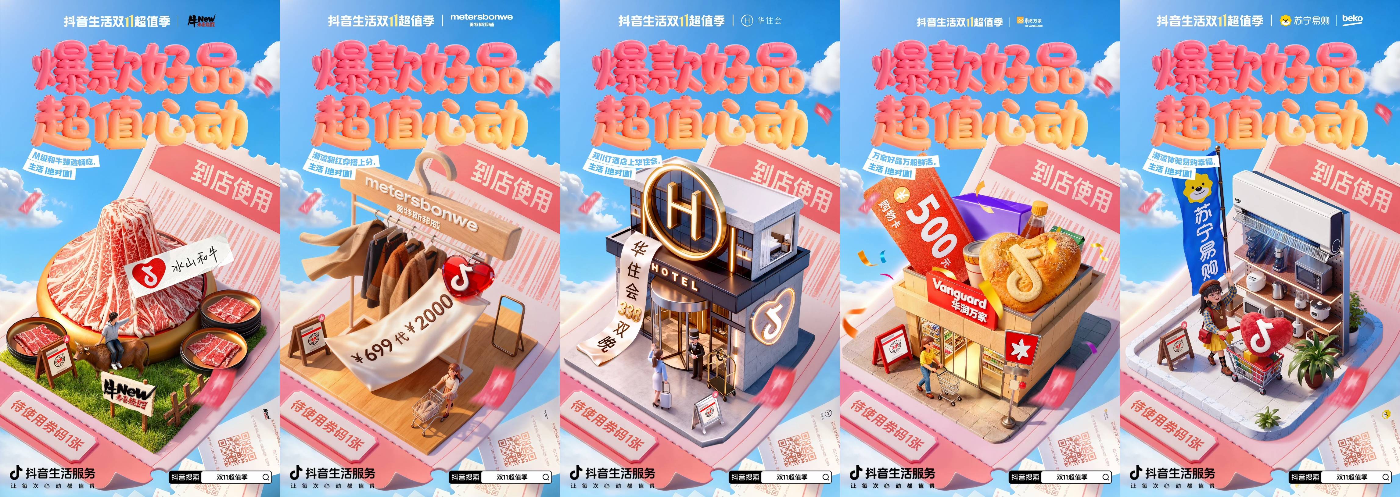 今年双 11，抖音太有生活了插图10