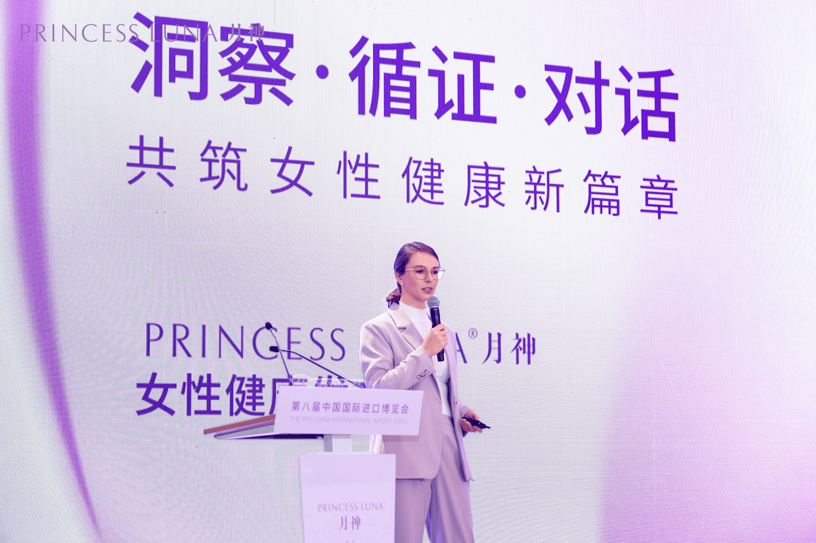 进博聚焦 | Princess Luna月神：以品类创新服务中国女性，共筑健康新生态插图2