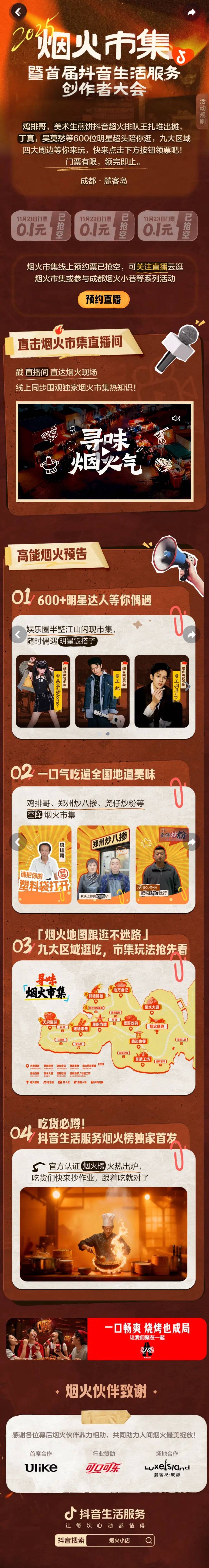 抖音生活服务「烟火美食市集」空降成都！80 家全国排队王扎堆赴约插图2