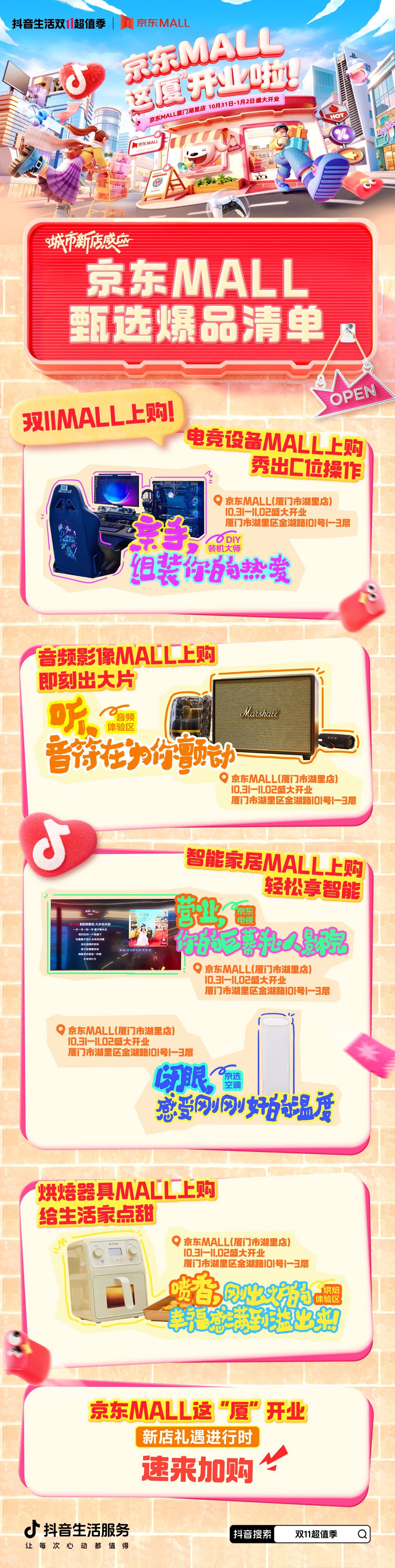 双11选择困难？「抖音生活双11超值季」爆品清单帮你划重点插图14