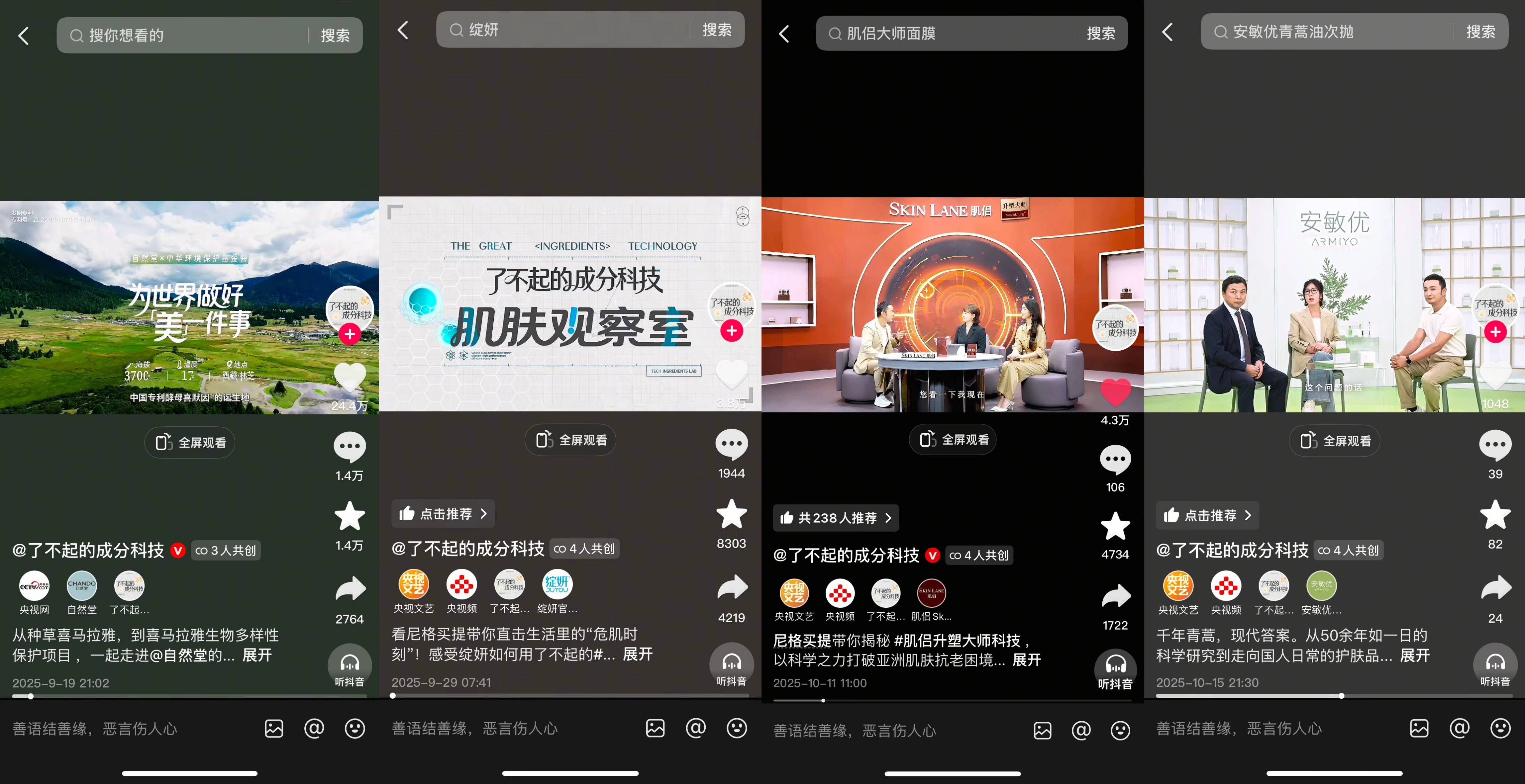 当实验室黑科技，成为护肤圈顶流语言插图4