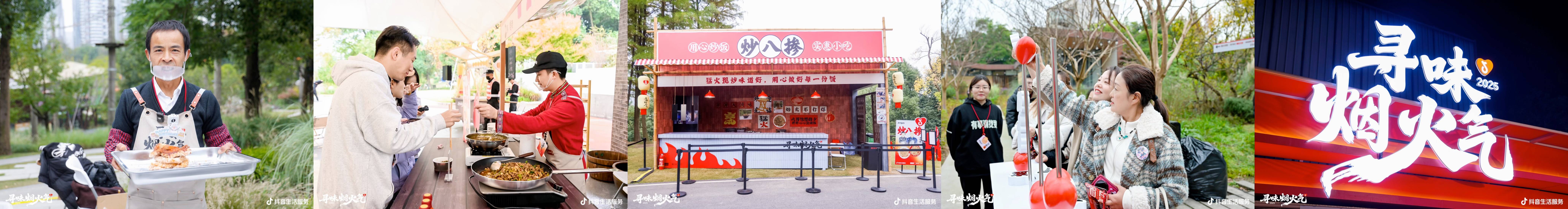 抖音生活服务正式发布「烟火榜」，覆盖十城的绝活好味美食指南插图6