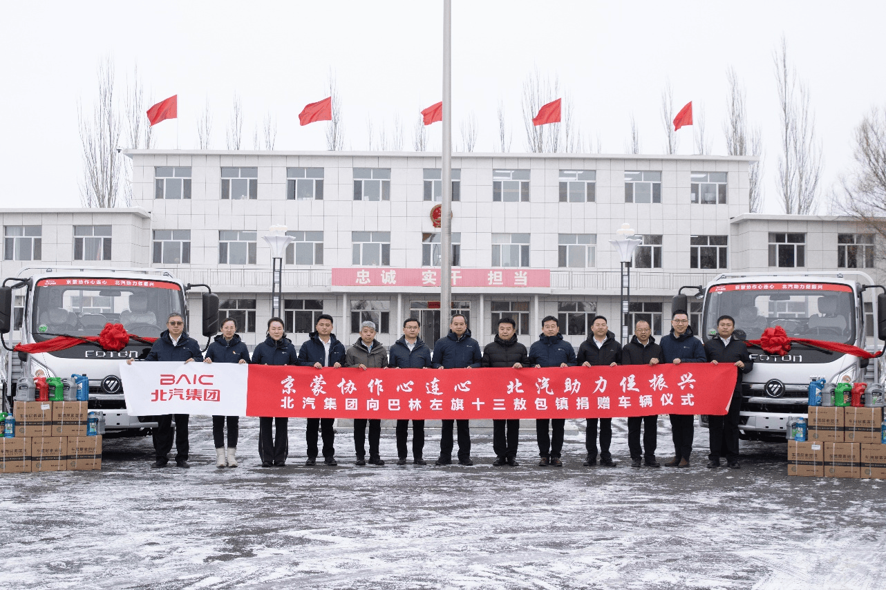 京蒙协作创新务实 北汽集团以产业赋能绘就乡村振兴新画卷插图