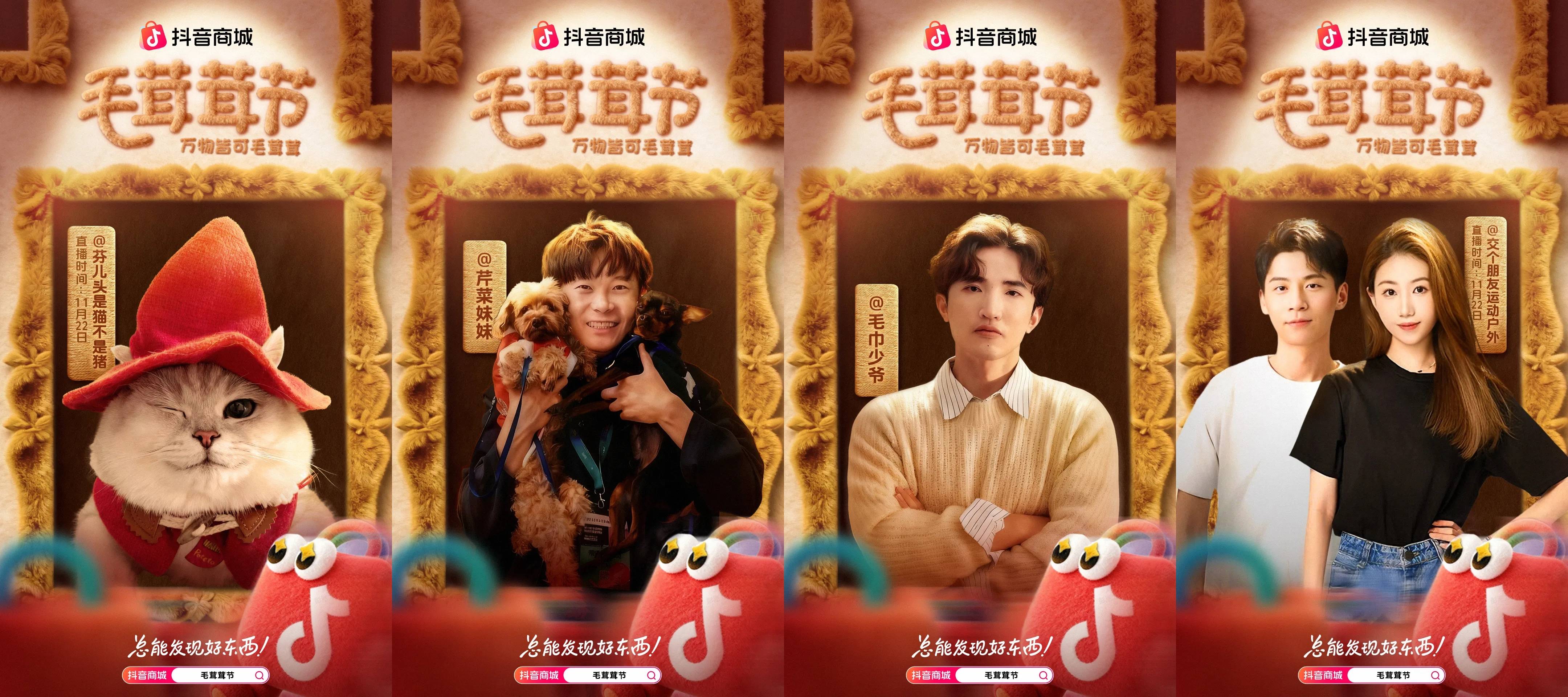 万物皆可毛茸茸！抖音商城首届「毛茸茸节」暖萌上线插图20