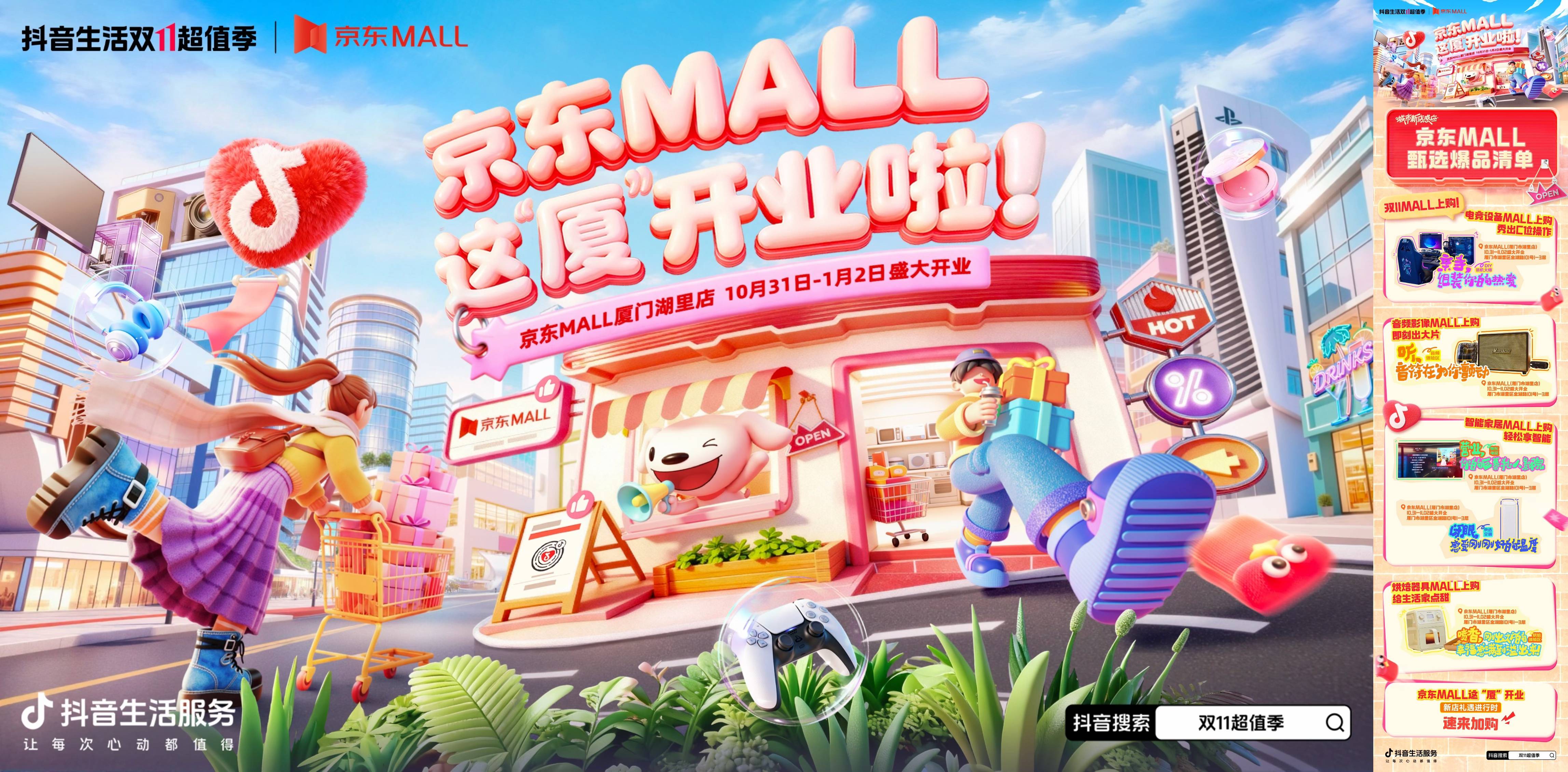 今年双 11，抖音太有生活了插图16