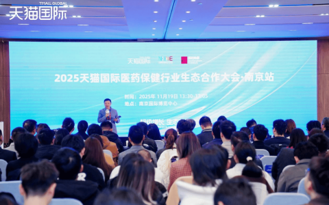 天猫国际医药保健2025生态大会举办，NYO3阿蒙森肝脂清领跑肝脏减脂细分赛道